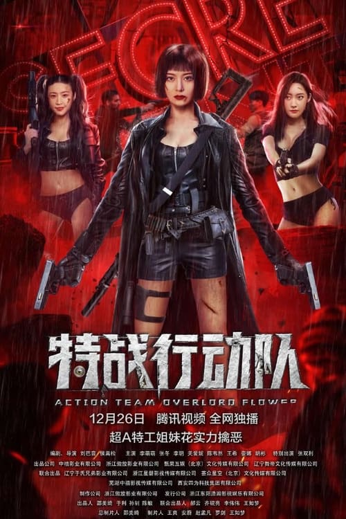 Download Action team overlord flower (2022) HDRip Full Movie ( Hindi – Chinese ) 480p & 720p & 1080p Qualities. This is a Chinese movie and Available in 480p...