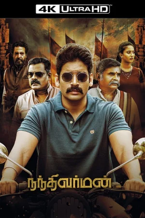 ✅ Download Nandhi Varman (2024) Full Movie (Tamil Audio With English Subtitles) 480p & 720p & 1080p Qualities. This is a Tamil movie and Available in 480p in...