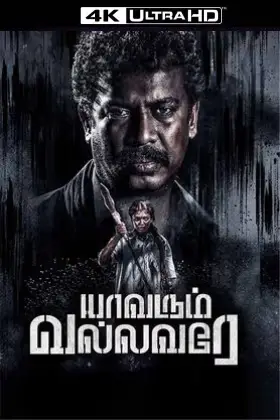 ✅ Download Yaavarum Vallavare (2024) Full Movie (Tamil Audio With English Subtitles) 480p & 720p & 1080p Qualities. This is a Tamil movie and Available in...