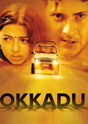 ✅Download Aaj Ka Sharifzada – Okkadu (ఒక్కడు) (2003) WEB-DL Dual Audio Full Movie in 480p & 720p & 1080p With High speed Google Drive link. This movie is...