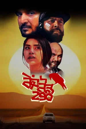 ✅ Download Range Road 290 (2023) Punjabi Full Movie and available in 480p & 720p & 1080p. This movie is based on Action, Drama and available in Punjabi.